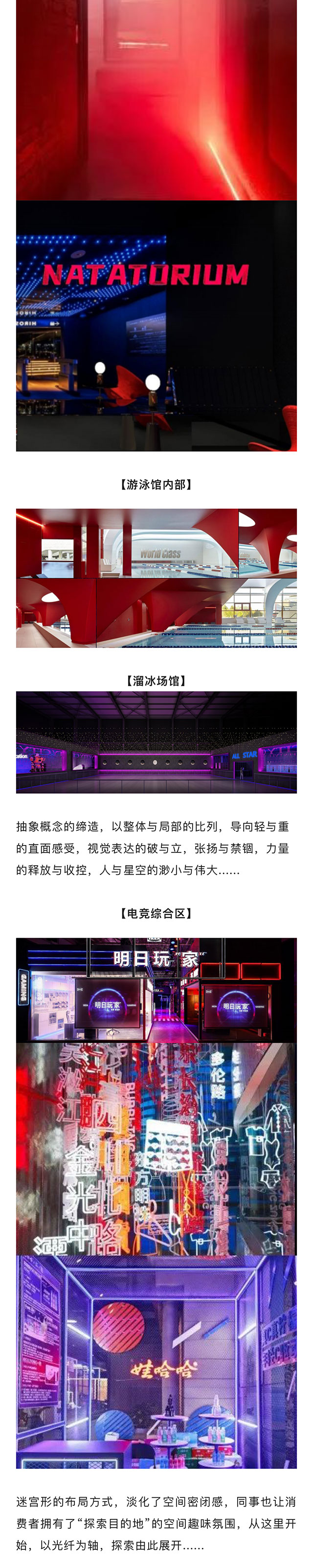 【網紅案例】全明星運動館，就是不一樣！(圖3)