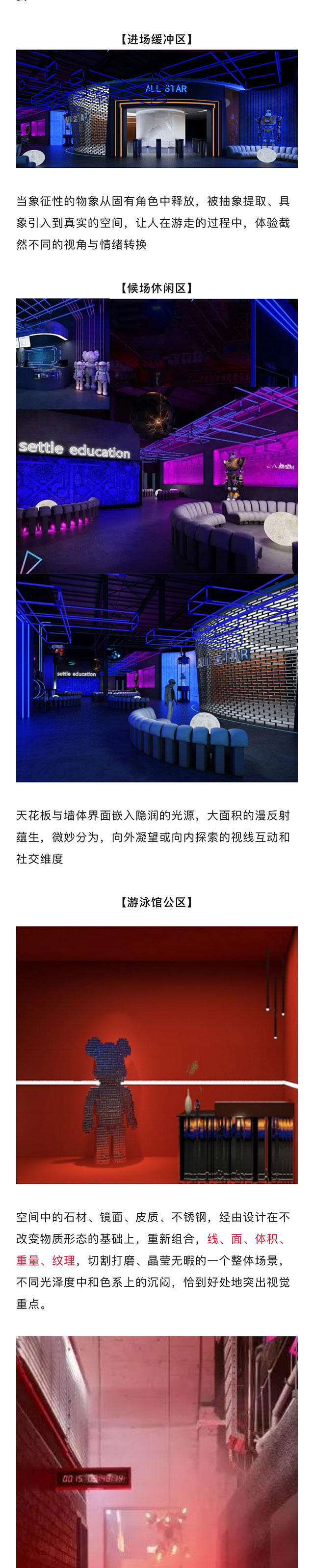 【網紅案例】全明星運動館，就是不一樣！(圖2)