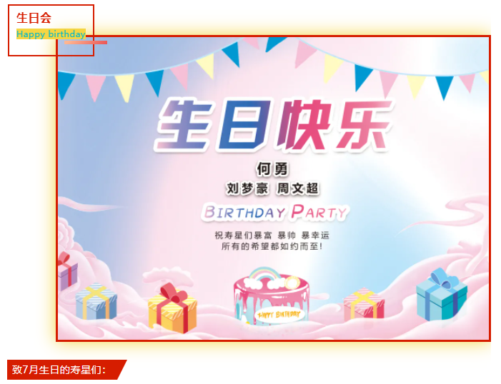 員工生日會(huì)｜美好時(shí)光，你我同行！(圖2)
